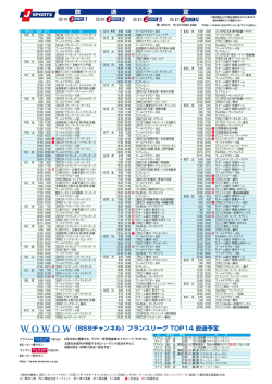 放 送 予 定 （BS9チャンネル）フランスリーグ TOP14 放送予定