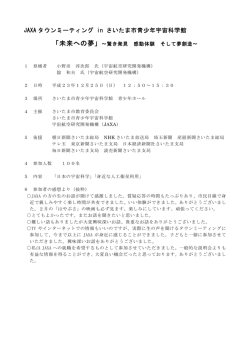 JAXAタウンミーティング【PDF：59KB】