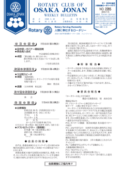 2016/07/15 - 大阪城南ロータリークラブ