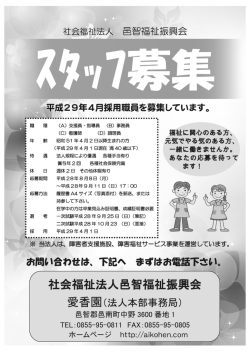 スタッフ募集について - 社会福祉法人邑智福祉振興会