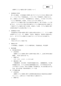 資料3 東郷町子どもの権利に関する条例について（PDF：158KB）