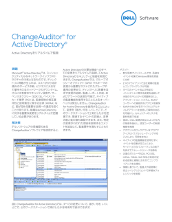 ChangeAuditor&trade; for Active Directory