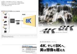 4K Solution 総合カタログ