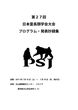 第27回学術大会プログラム／抄録集