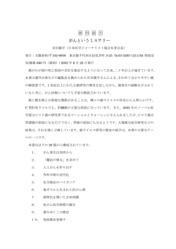 がんというミステリー