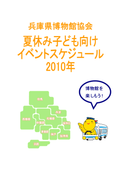 博物館を 楽しもう！