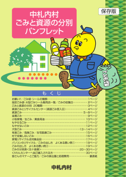 ごみ分別パンフレット [PDF文書ファイル]