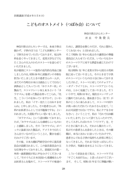 こどものオストメイト（つぼみ会）について