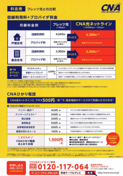 回線利用料 3`950円 ~ 3`300円朝 プロバイダ料 地域乙記量堂グに ` 地境