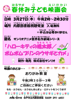 『ハローキティの桃 太郎 ／ ポムポムプリンのウサギとカメ』