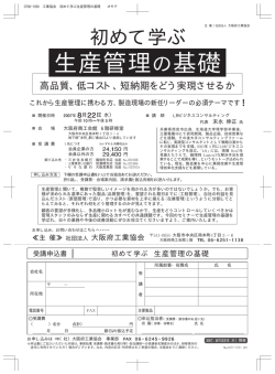 生産管理の基礎 生産管理の基礎 - エルアール・ビジネスコンサルティング