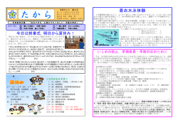 たから - 下妻市立大宝小学校・大宝幼稚園