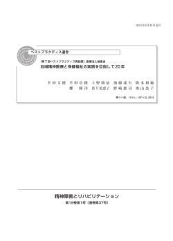 第7 回ベストプラクティス奨励賞 医療法人唯愛会
