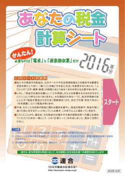 あなたの税金計算シート - 日本労働組合総連合会