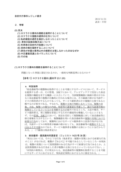 自炊代行事件レジュメ続き 2013/11/21 武田・中村 2．考察 (0) 目次 (1