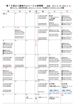 TOKYO CURSILLO VOL15 CALENDARIO