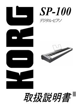 SP100 取扱説明書