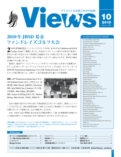 2010年JBSD 基金 ファンドレイズゴルフ大会