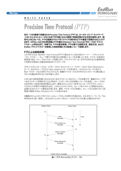 EndRun 1588/PTP白書