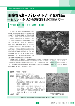 画家の魂・パレットとその作品