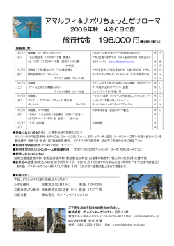 アマルフィ＆ナポリちょっとだけローマ