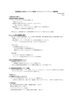 柔軟構造大気突入システム開発プロジェクトミーティング議事録