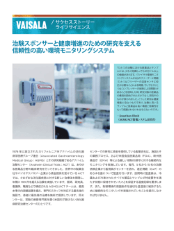 治験スポンサーと健康増進のための研究を支える 信頼性の