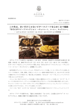 この冬は、甘いだけじゃないビタースイーツを心ゆくまで堪能