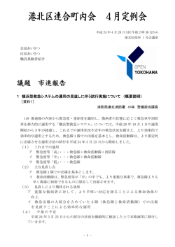 港北区連合町内会 4月定例会