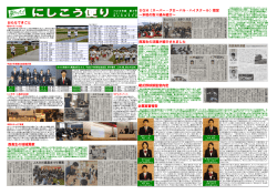 おもなできごと 西高生の地域貢献 SGH（スーパー・グローバル・ハイ