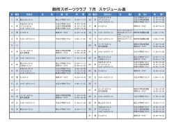 御所スポーツクラブ 7月 スケジュール表