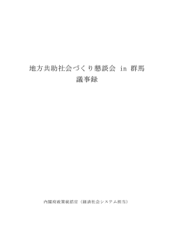 議事録(PDF形式：356KB)