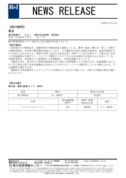 東宝の発行体格付AA-[安定的]、CPa-1+を維持