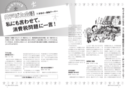 私にも言わせて。 消費税問題に一言！