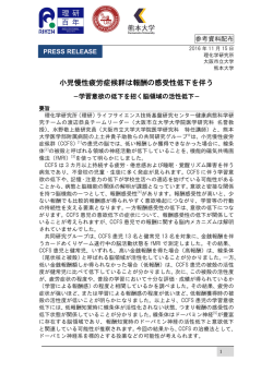 小児慢性疲労症候群は報酬の感受性低下を伴う