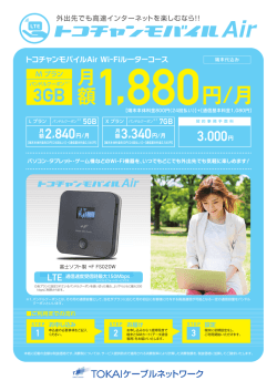 838KB - TOKAIケーブルネットワーク