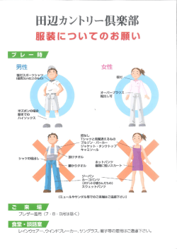服装規定はこちらをご確認ください。