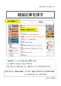 雑誌記事を探す - 徳島県立図書館