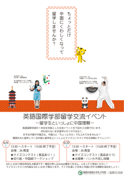 英語国際学部留学交流イベント