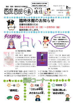 臨時休館のお知らせ