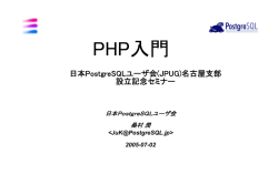 PHP入門
