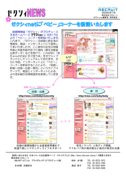 結婚情報誌「ゼクシィ」がプロデュース するホームページ に 6月17日 より
