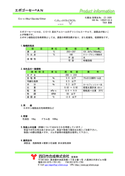 エポゴーセー AN