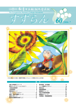 No.60 - 鈴峯女子短期大学