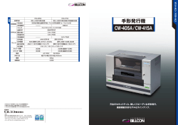 手形発行機 CW-405A / CW-415A