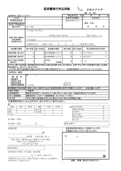 証明書発行申込用紙 様