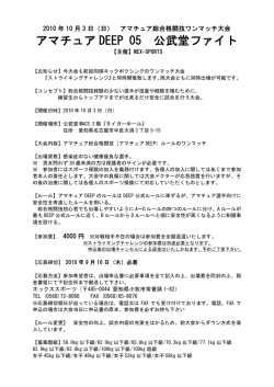 アマチュア DEEP 05 公武堂ファイト