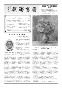 第12号 - 安田女子大学図書館