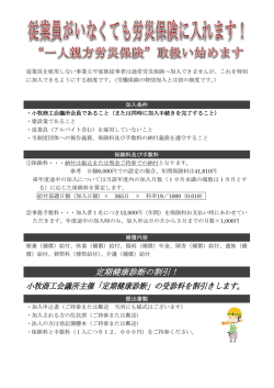 定期健康診断の割引！ 小牧商工会議所主催「定期健康診断」の受診料