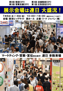 スライド 1 - 第9回販促EXPO